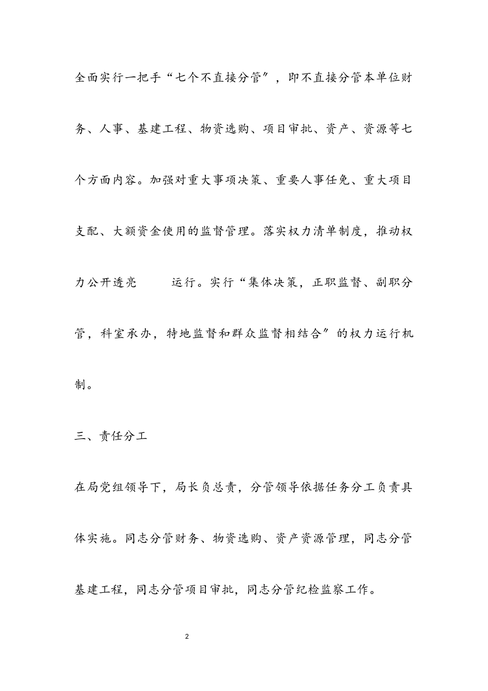 2023年司法局权力制衡工作方案.docx_第2页