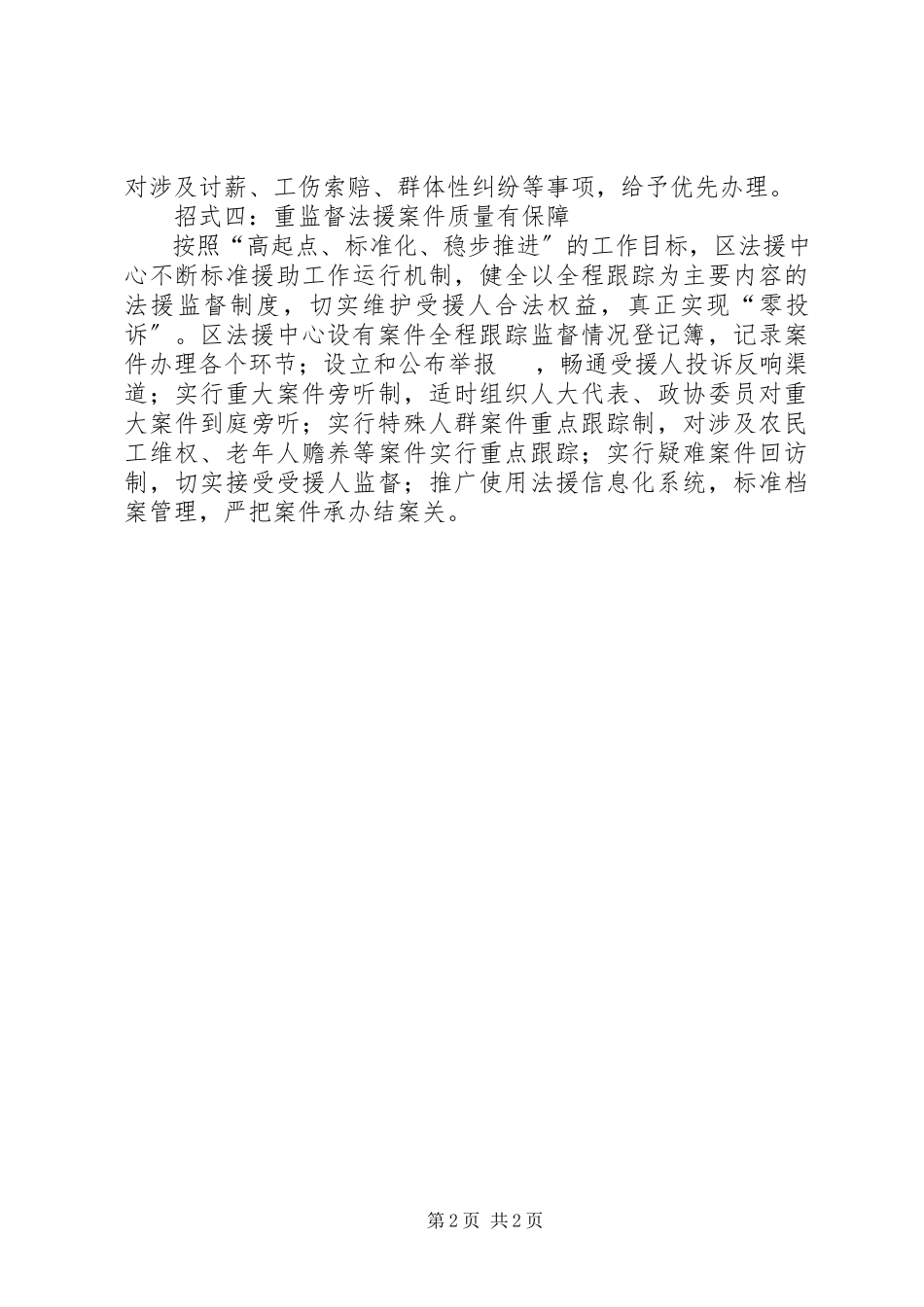 2023年司法局法律援助中心的工作方案.docx_第2页