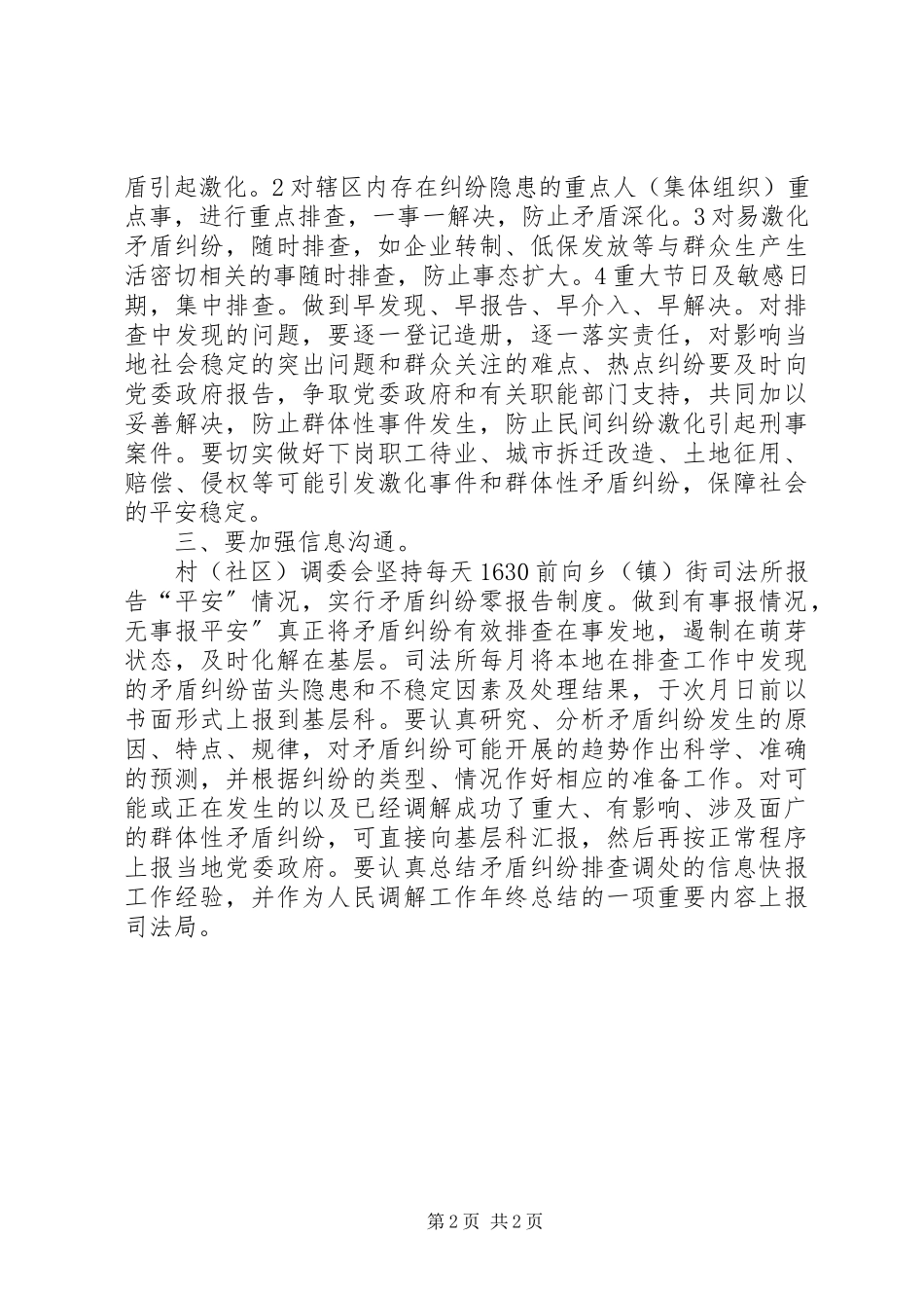 2023年司法局矛盾纠纷排调工作方案.docx_第2页