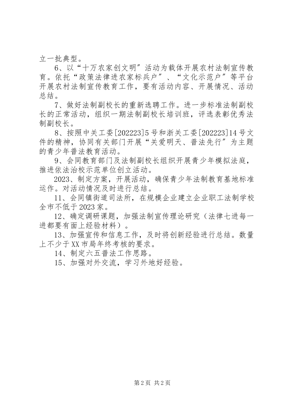 2023年司法局法制宣传教育工作方案.docx_第2页
