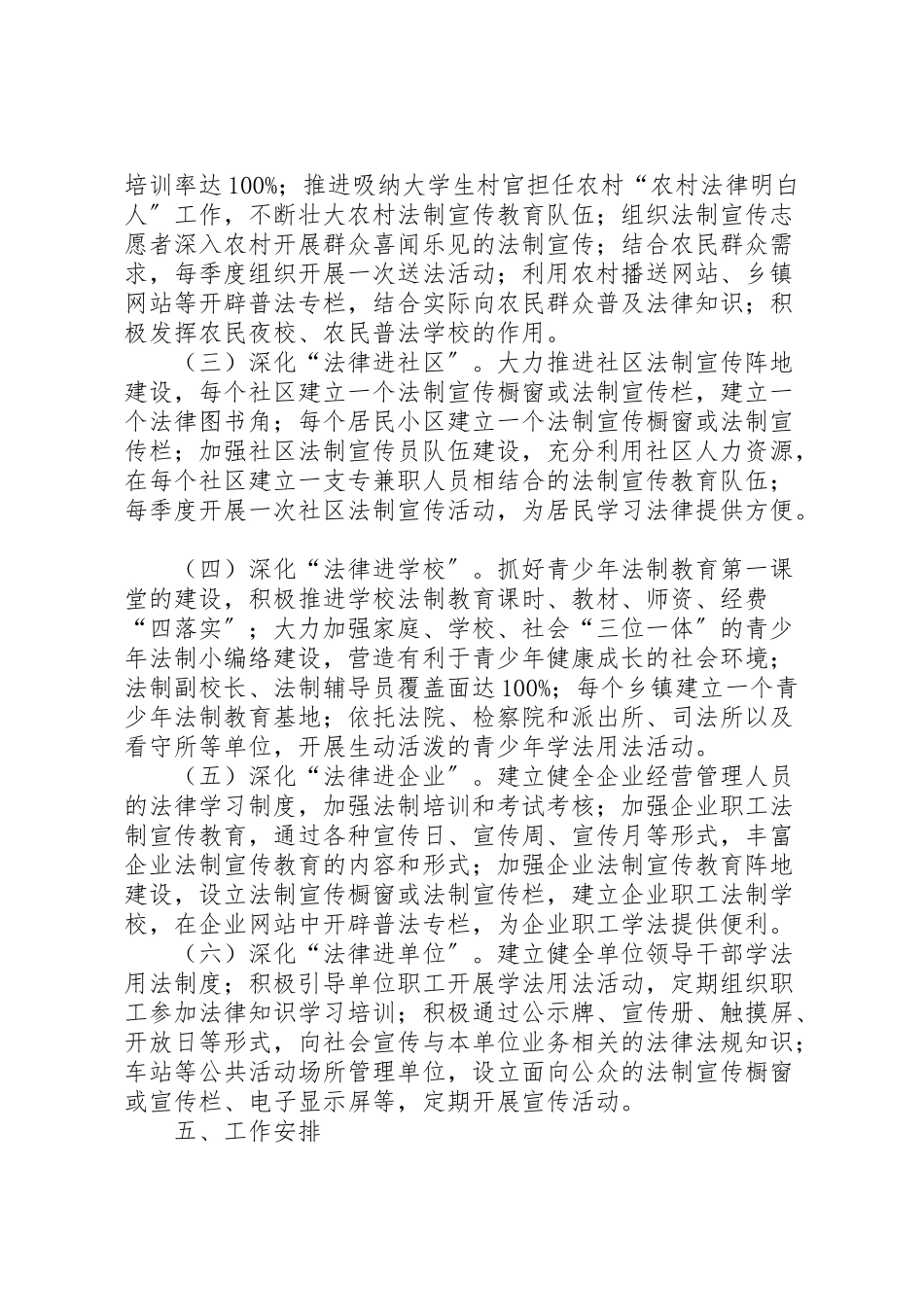 2023年司法局法制教育工作方案.doc_第3页