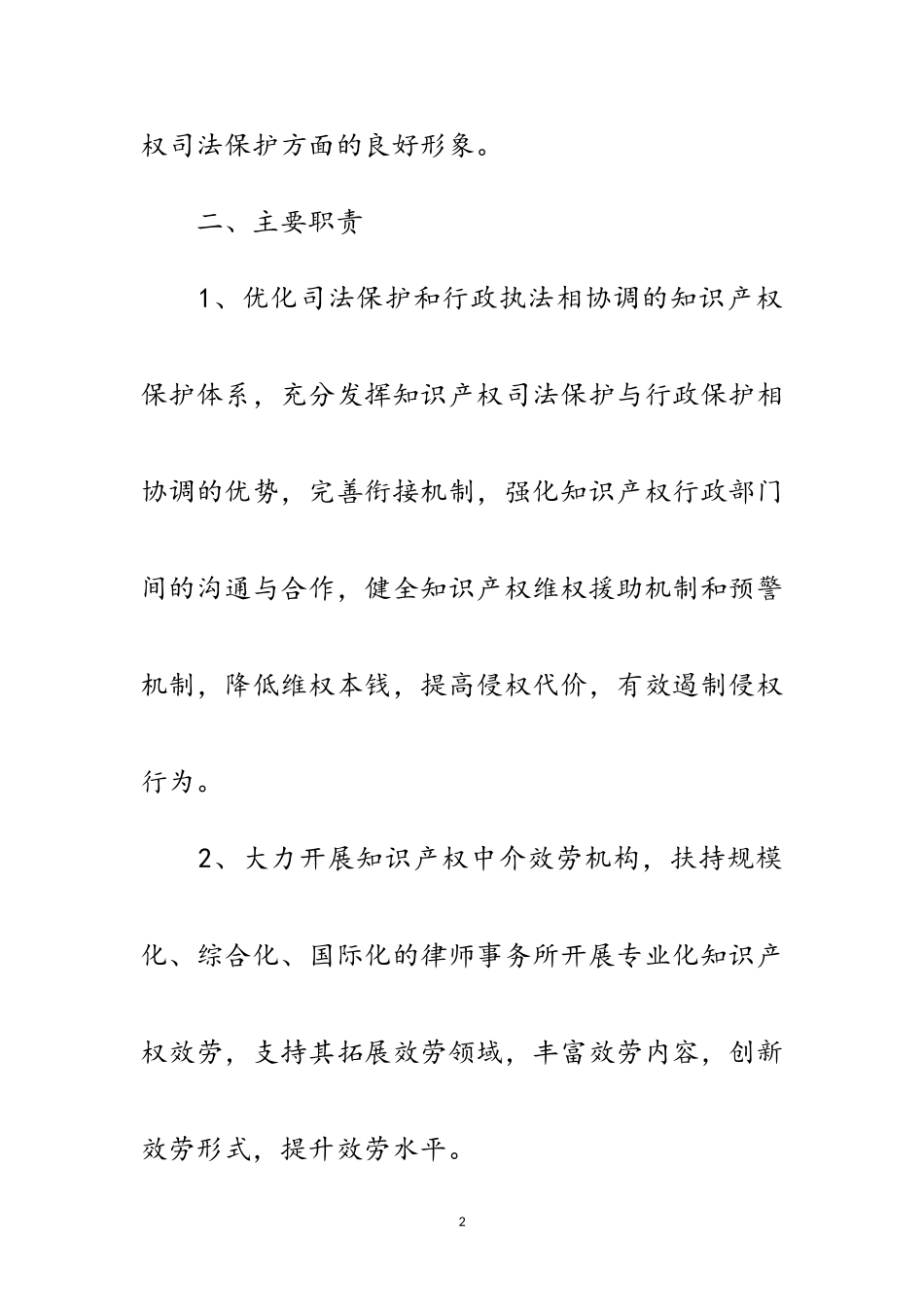 2023年司法局知识产权战略工作方案范文.doc_第2页