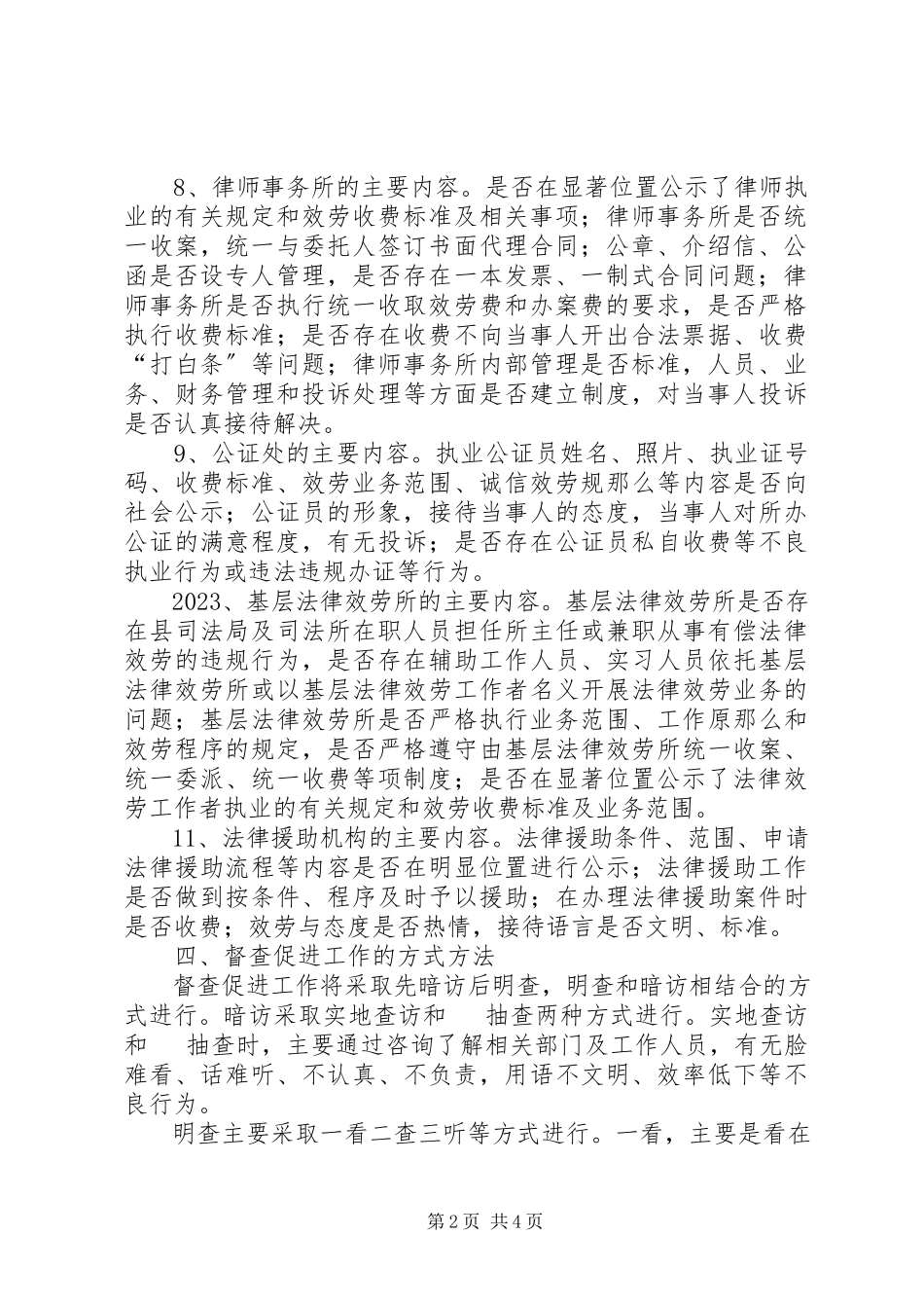 2023年司法局督查促进工作方案.docx_第2页