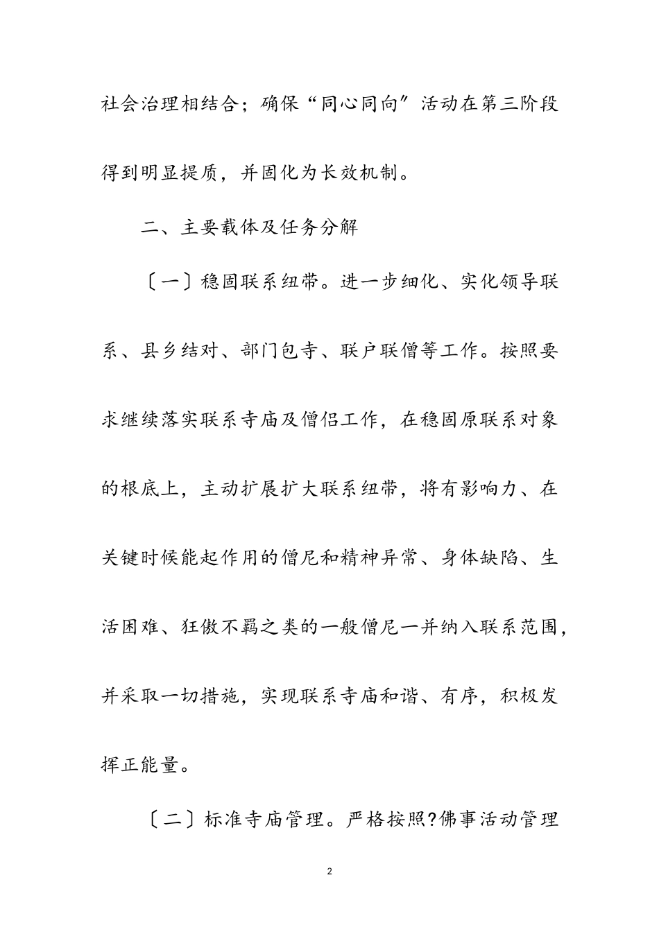 2023年司法局群众六大活动工作方案范文.doc_第2页