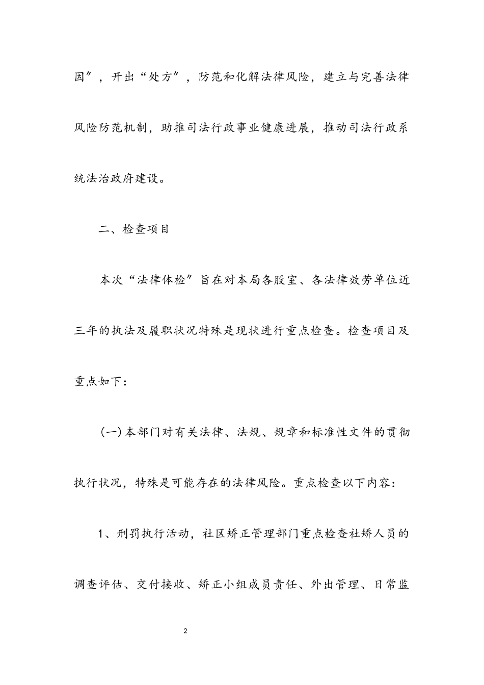 2023年司法局法治状况检查工作方案.docx_第2页