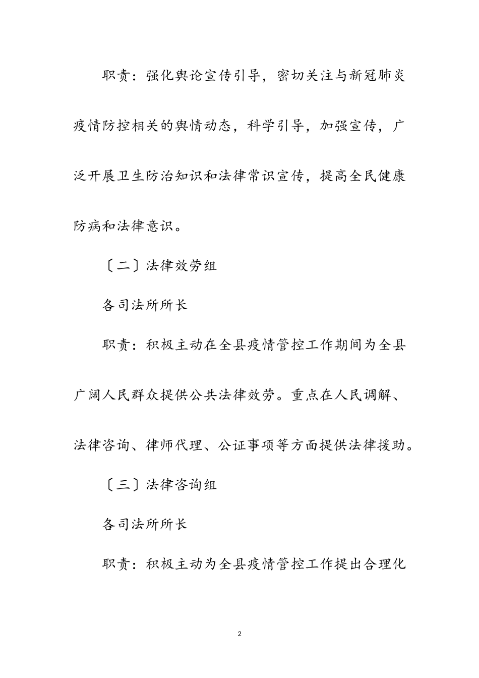 2023年司法局疫情管控工作方案范文.doc_第2页