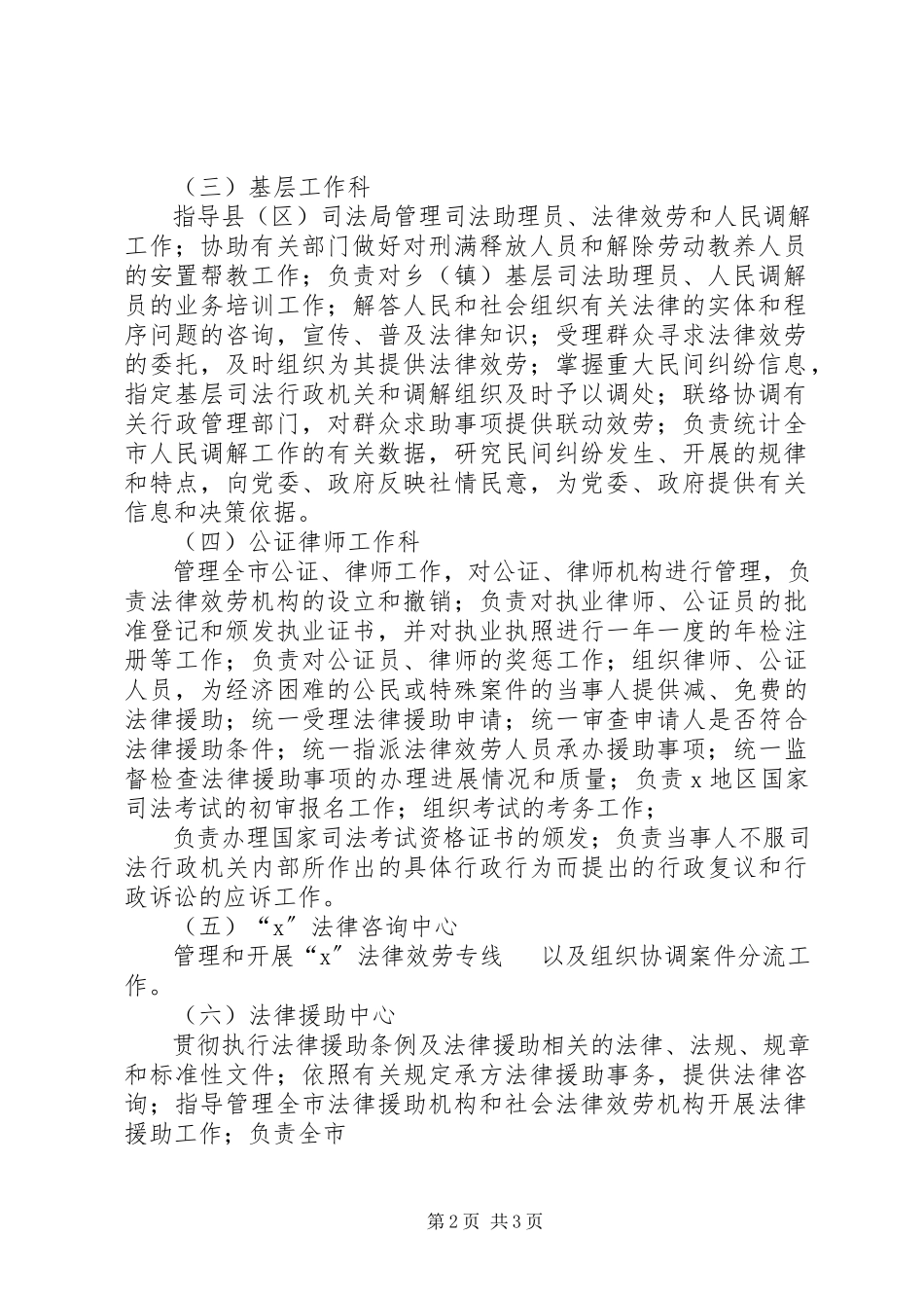 2023年司法局职能配置工作方案.docx_第2页
