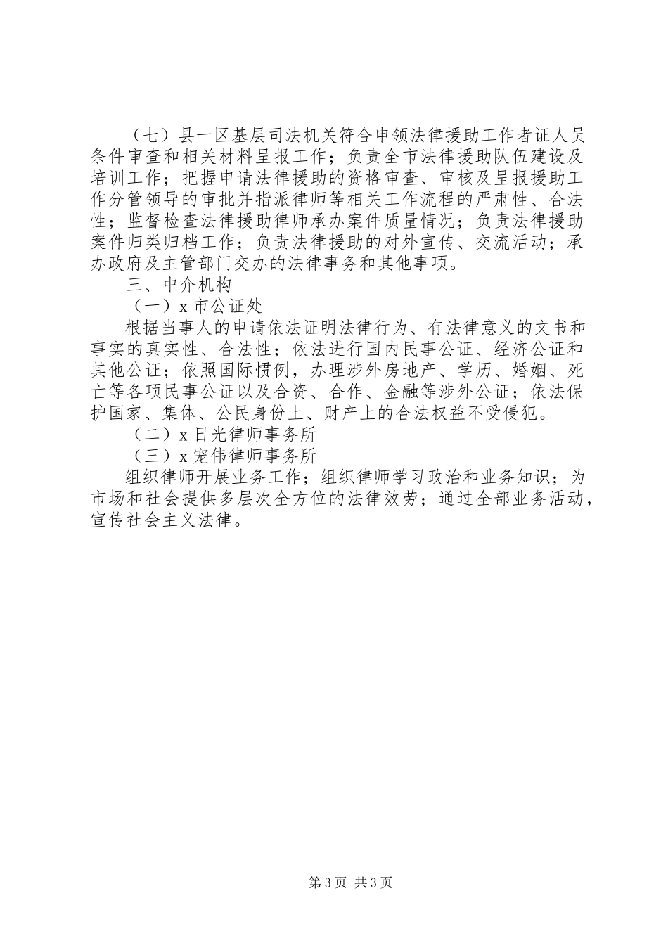 2023年司法局职能配置工作方案.docx_第3页