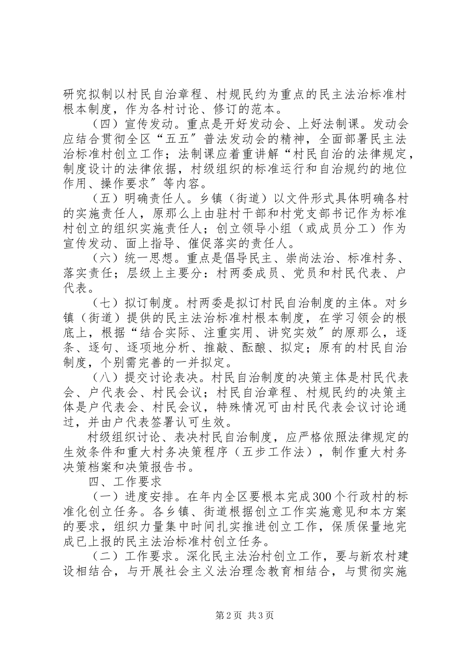 2023年司法局法治村督查工作方案.docx_第2页