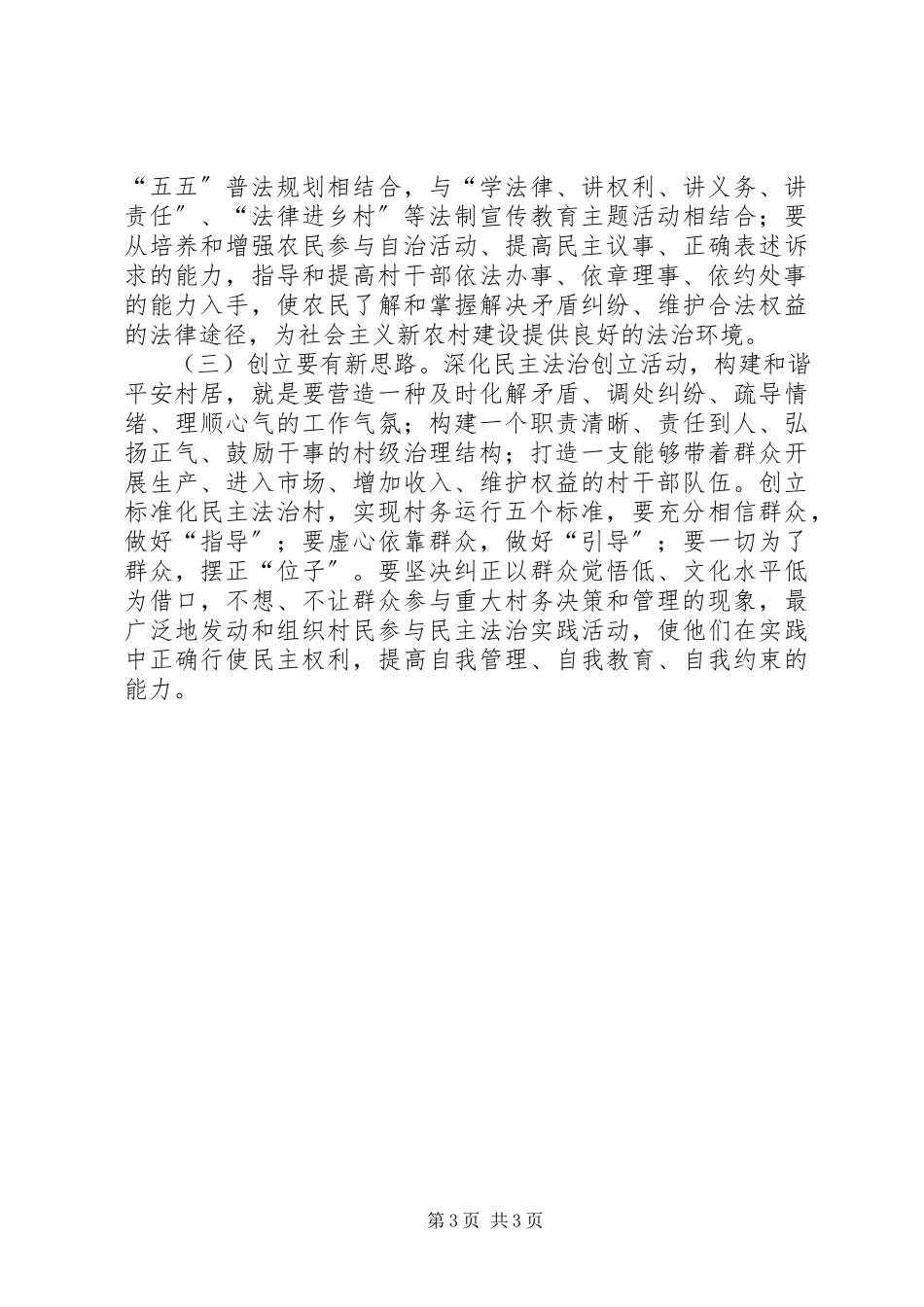 2023年司法局法治村督查工作方案.docx_第3页