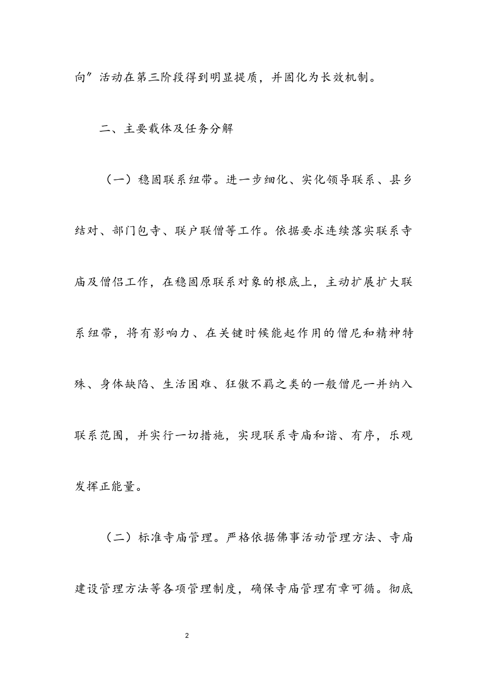 2023年司法局群众六大活动工作方案.docx_第2页