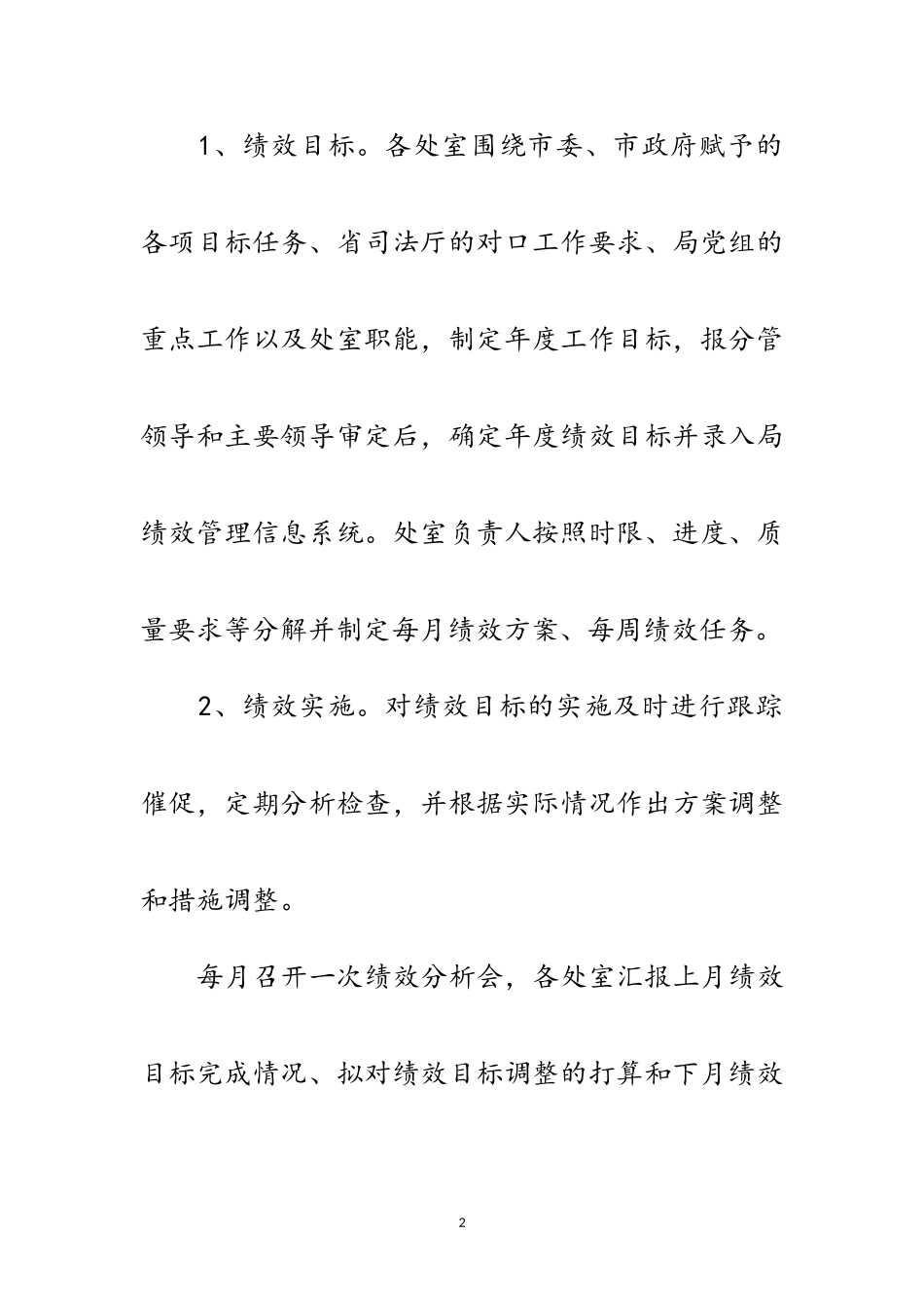 2023年司法局绩效管理工作方案范文.doc_第2页