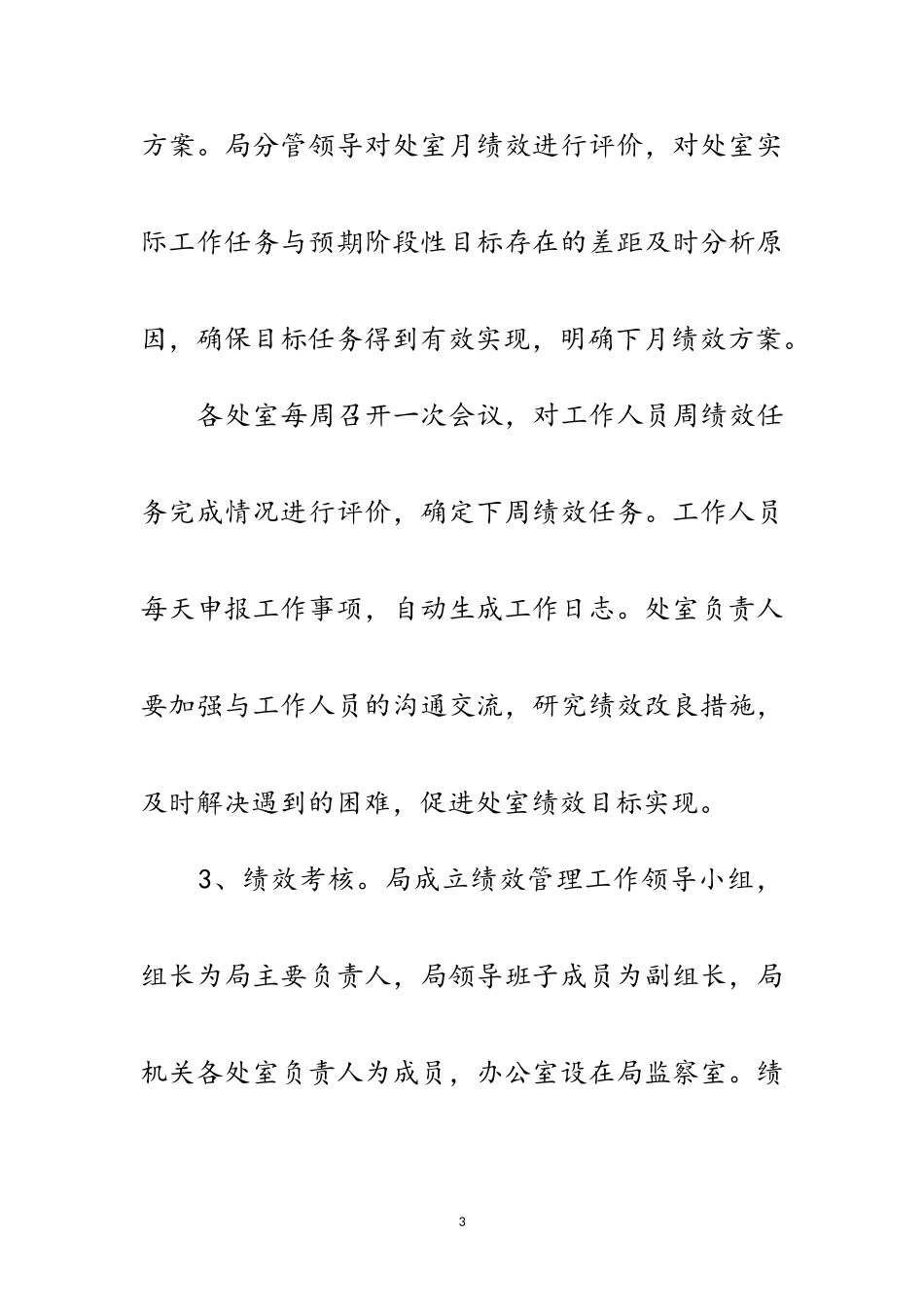 2023年司法局绩效管理工作方案范文.doc_第3页