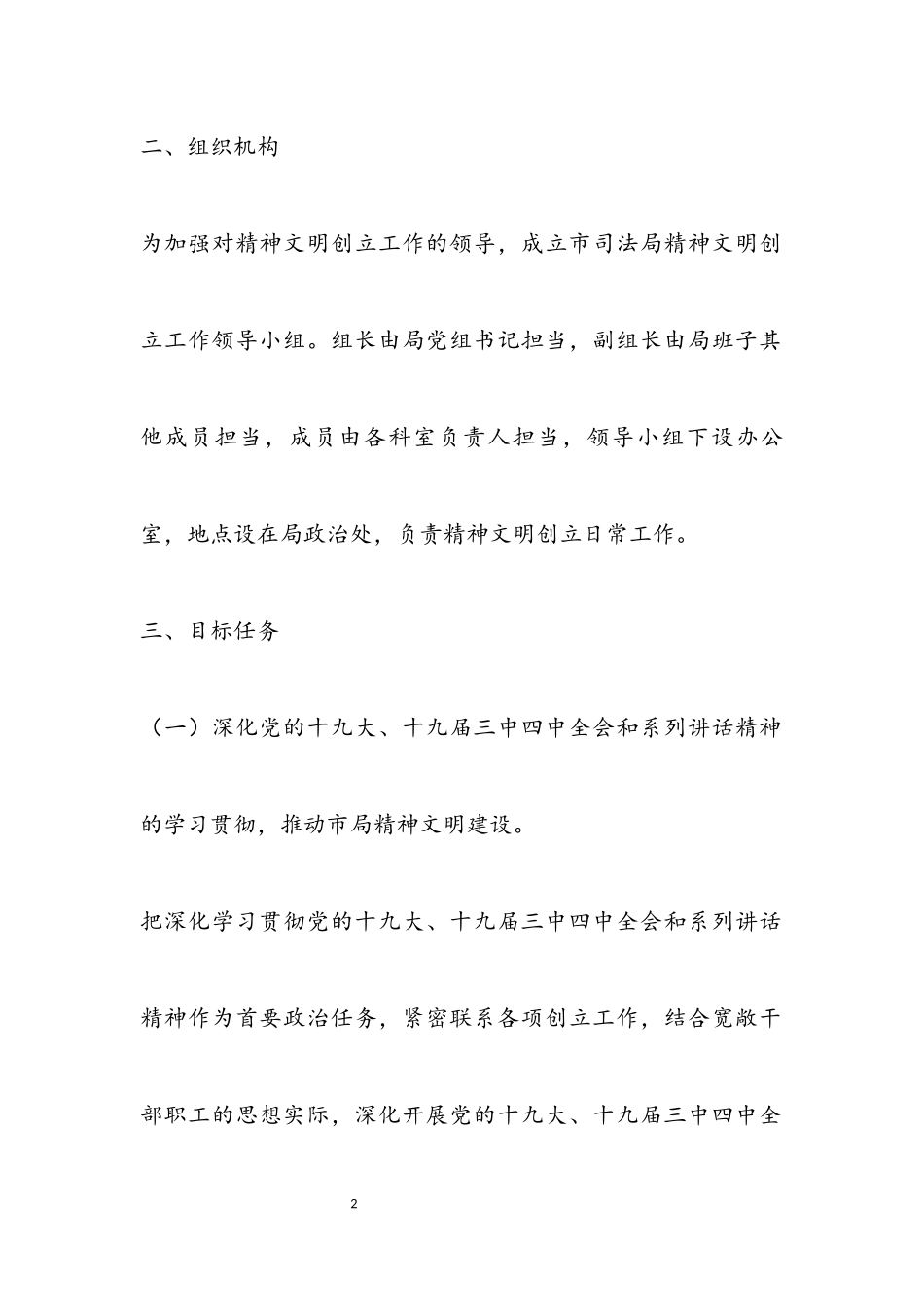 2023年司法局精神文明建设工作方案.docx_第2页