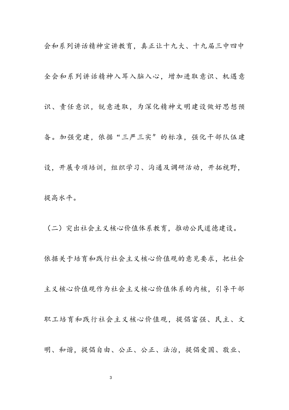 2023年司法局精神文明建设工作方案.docx_第3页