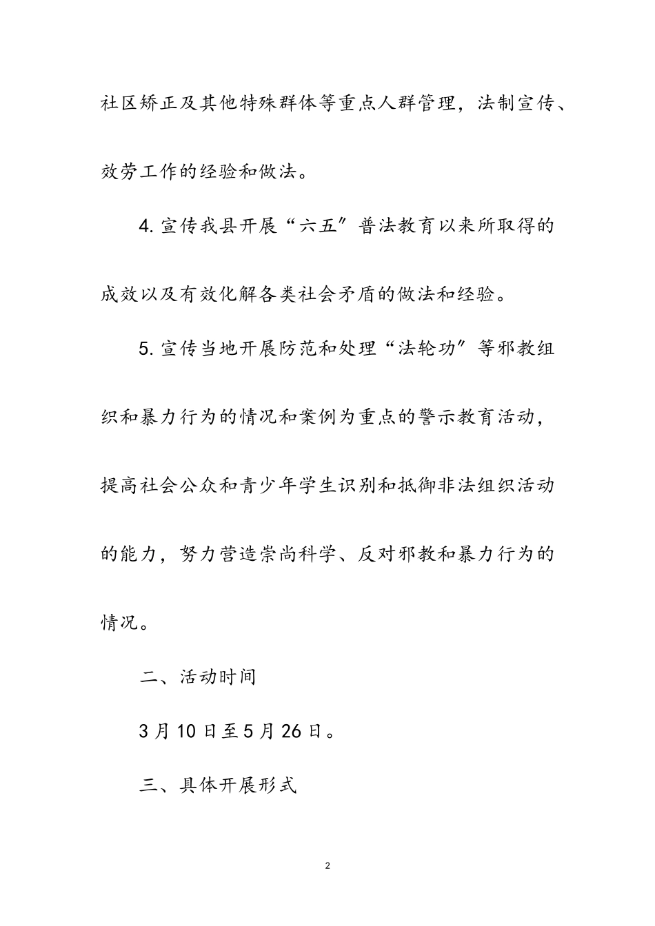 2023年司法局综治宣传工作方案2篇范文.doc_第2页