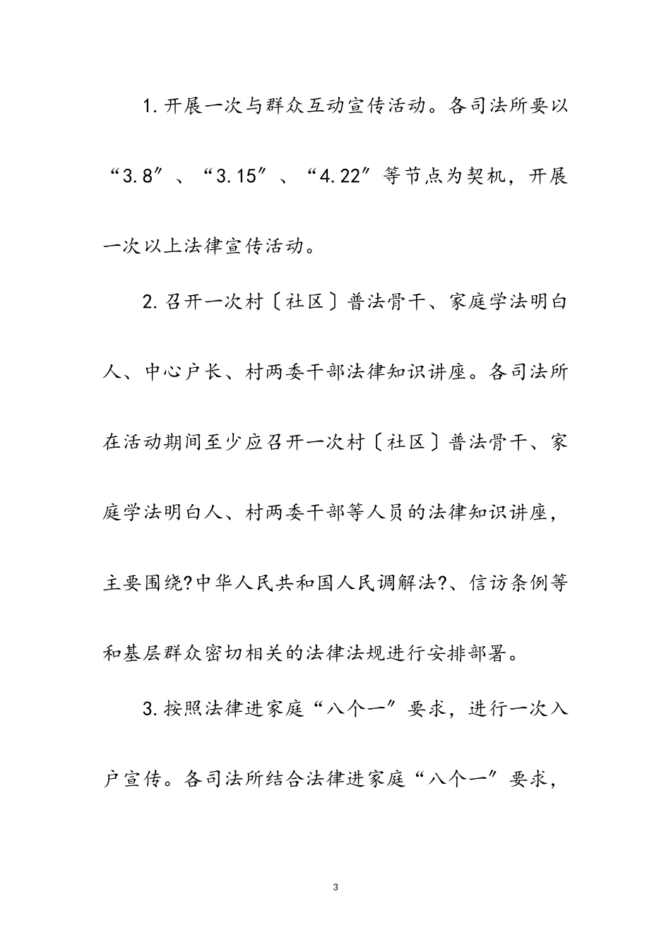 2023年司法局综治宣传工作方案2篇范文.doc_第3页