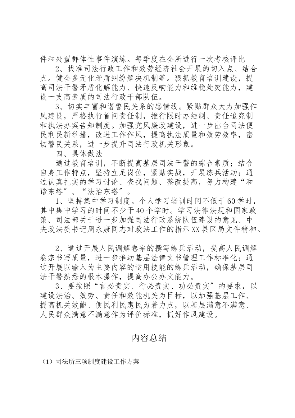 2023年司法所三项制度建设工作方案 .doc_第2页