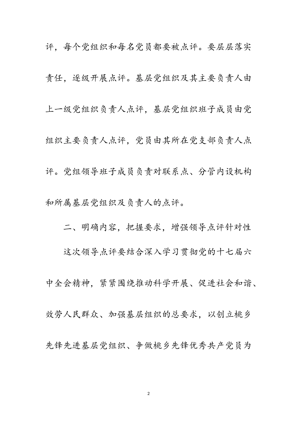 2023年司法局领导点评工作方案范文.doc_第2页