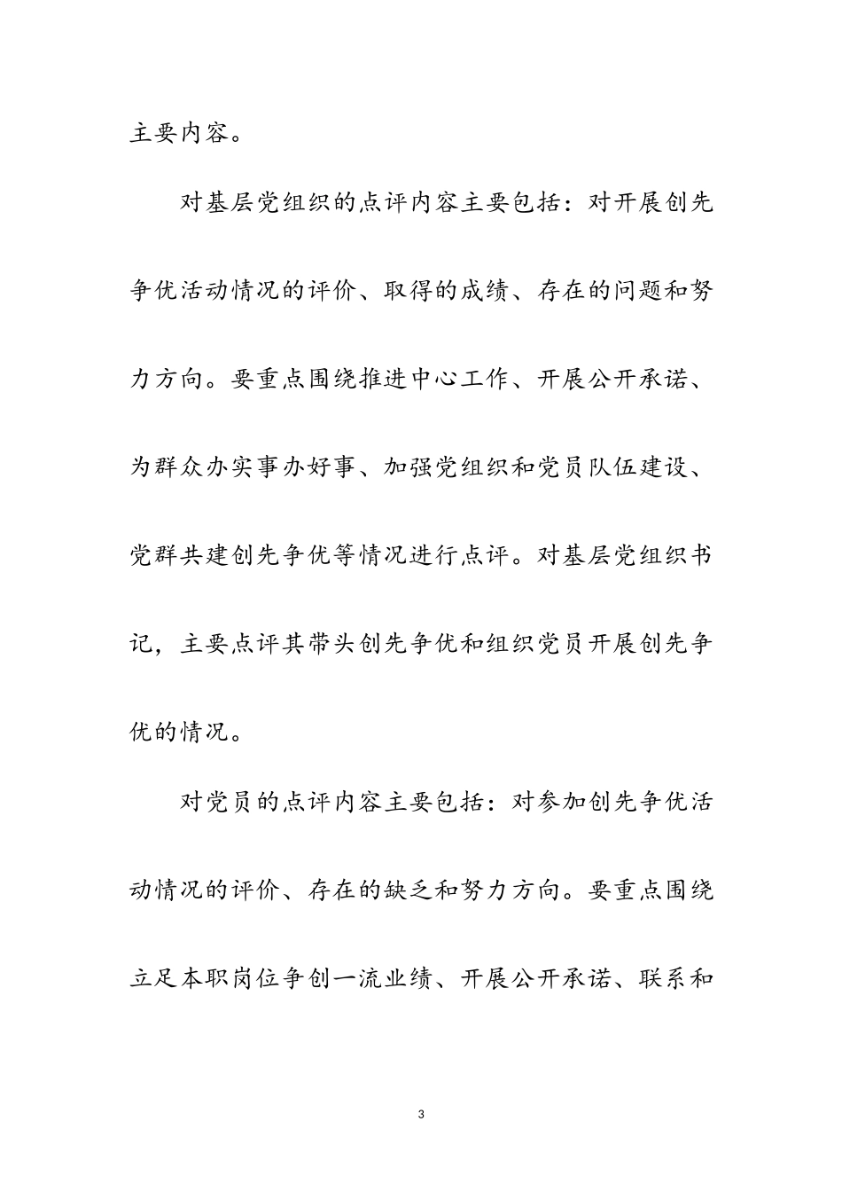 2023年司法局领导点评工作方案范文.doc_第3页