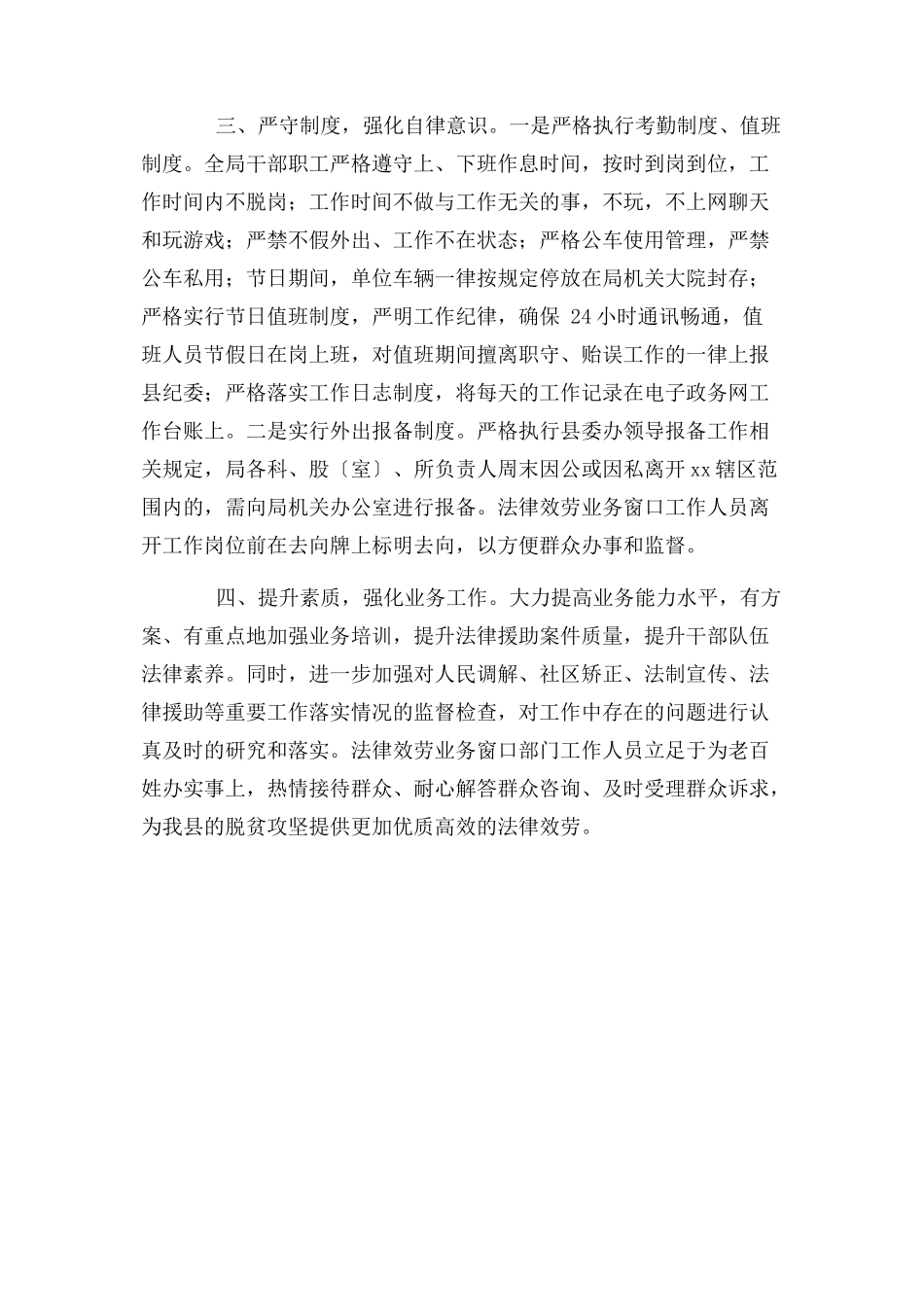 2023年司法局落实作风建设工作方案.docx_第2页