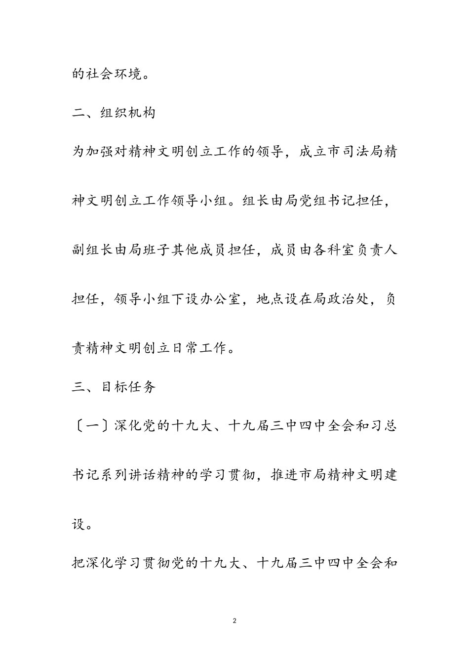 2023年司法局精神文明建设工作方案范文.doc_第2页
