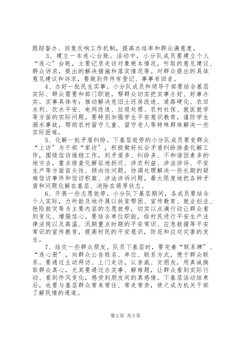 2023年司法局连心小分队工作方案.docx_第2页