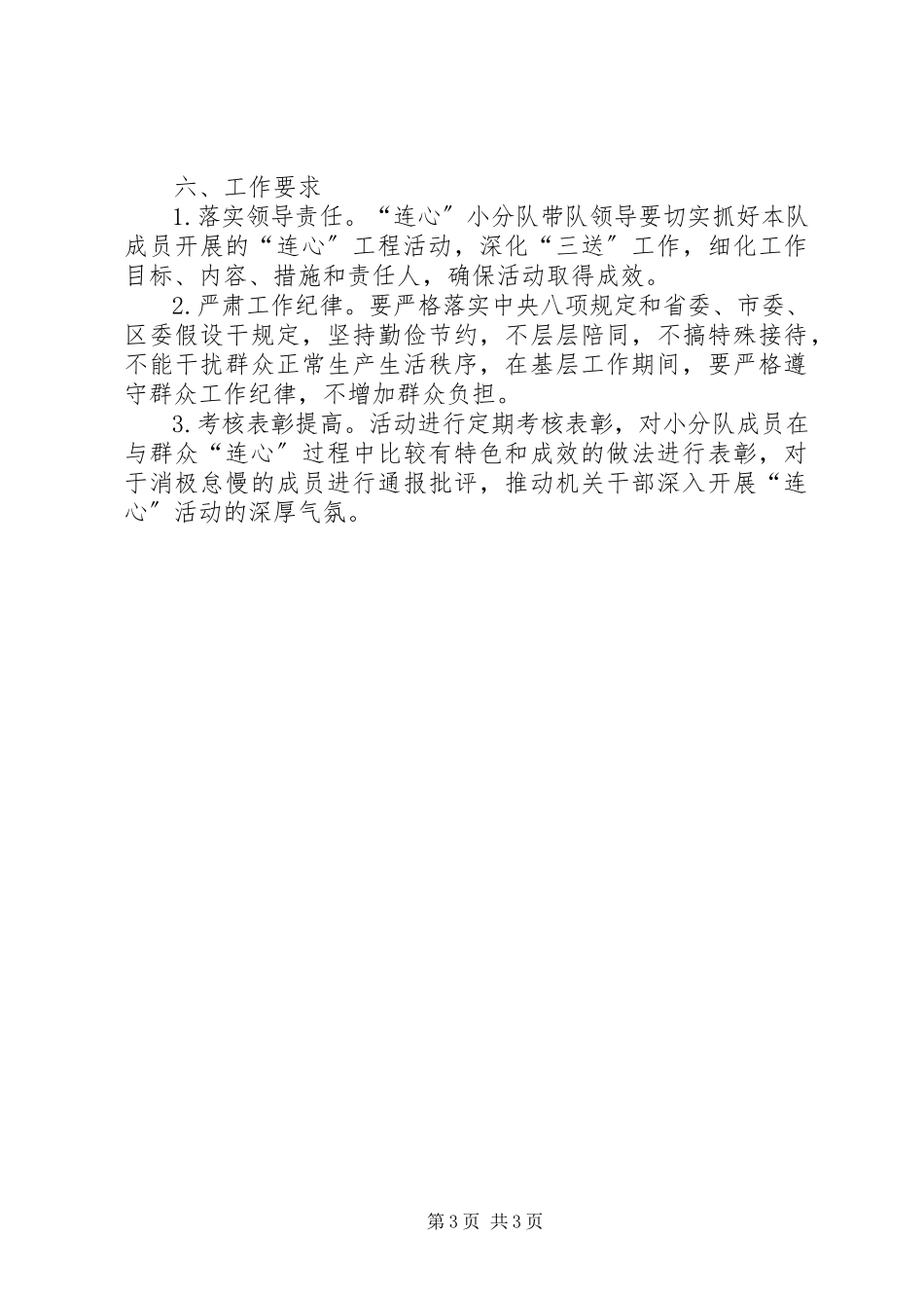 2023年司法局连心小分队工作方案.docx_第3页