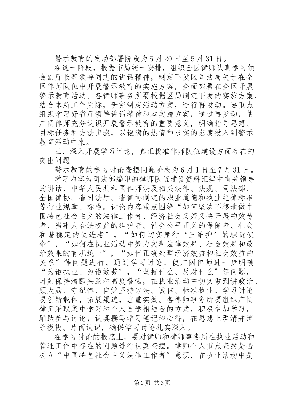 2023年司法局警示教育工作方案.docx_第2页