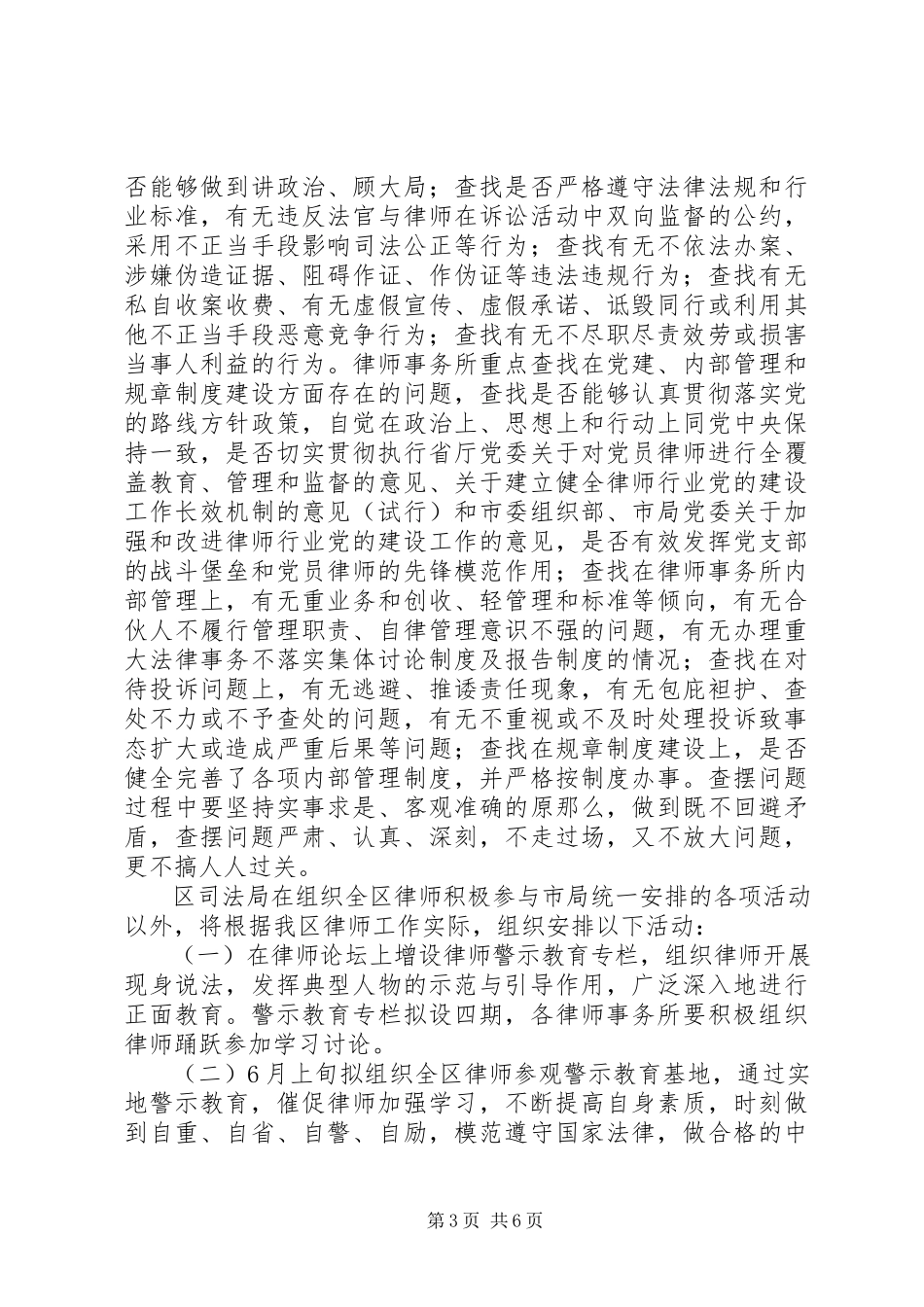 2023年司法局警示教育工作方案.docx_第3页