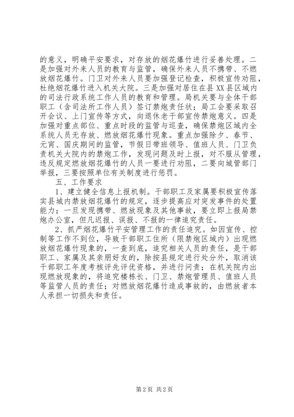 2023年司法局禁放烟花爆竹工作方案.docx_第2页