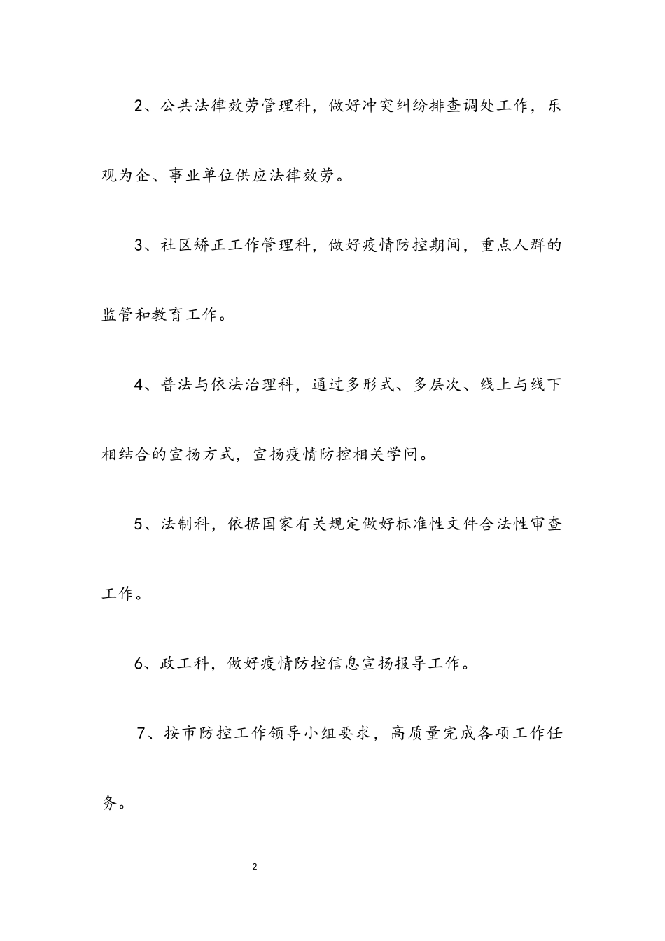 2023年司法局肺炎疫情防控工作方案.docx_第2页