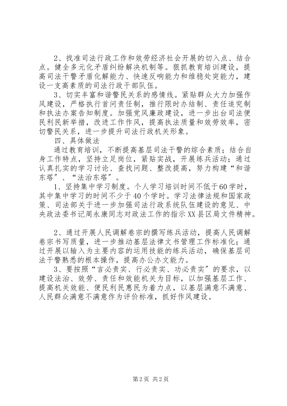2023年司法所三项制度构建工作方案.docx_第2页