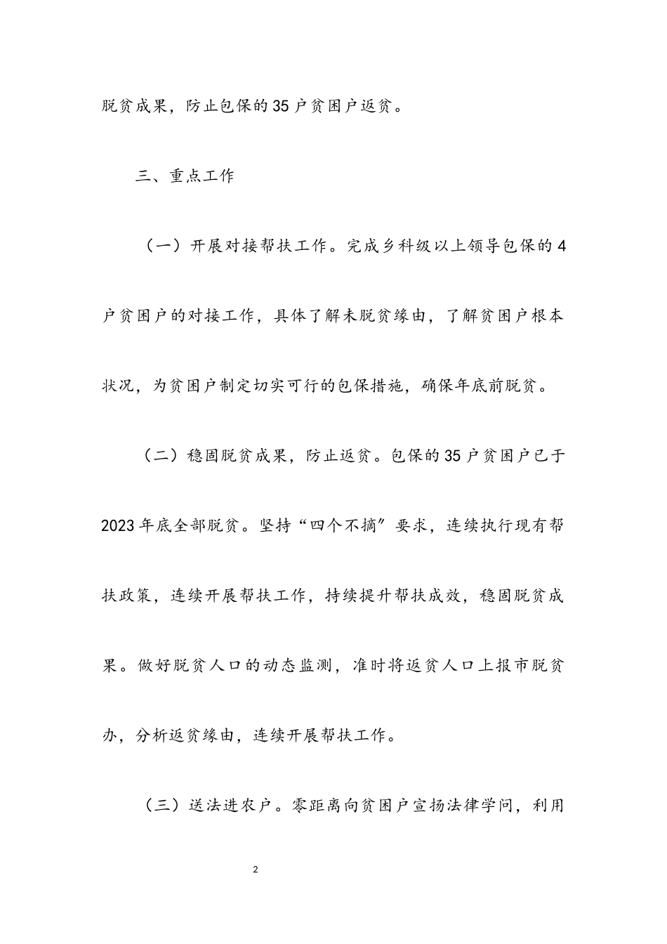 2023年司法局脱贫攻坚工作方案.docx_第2页