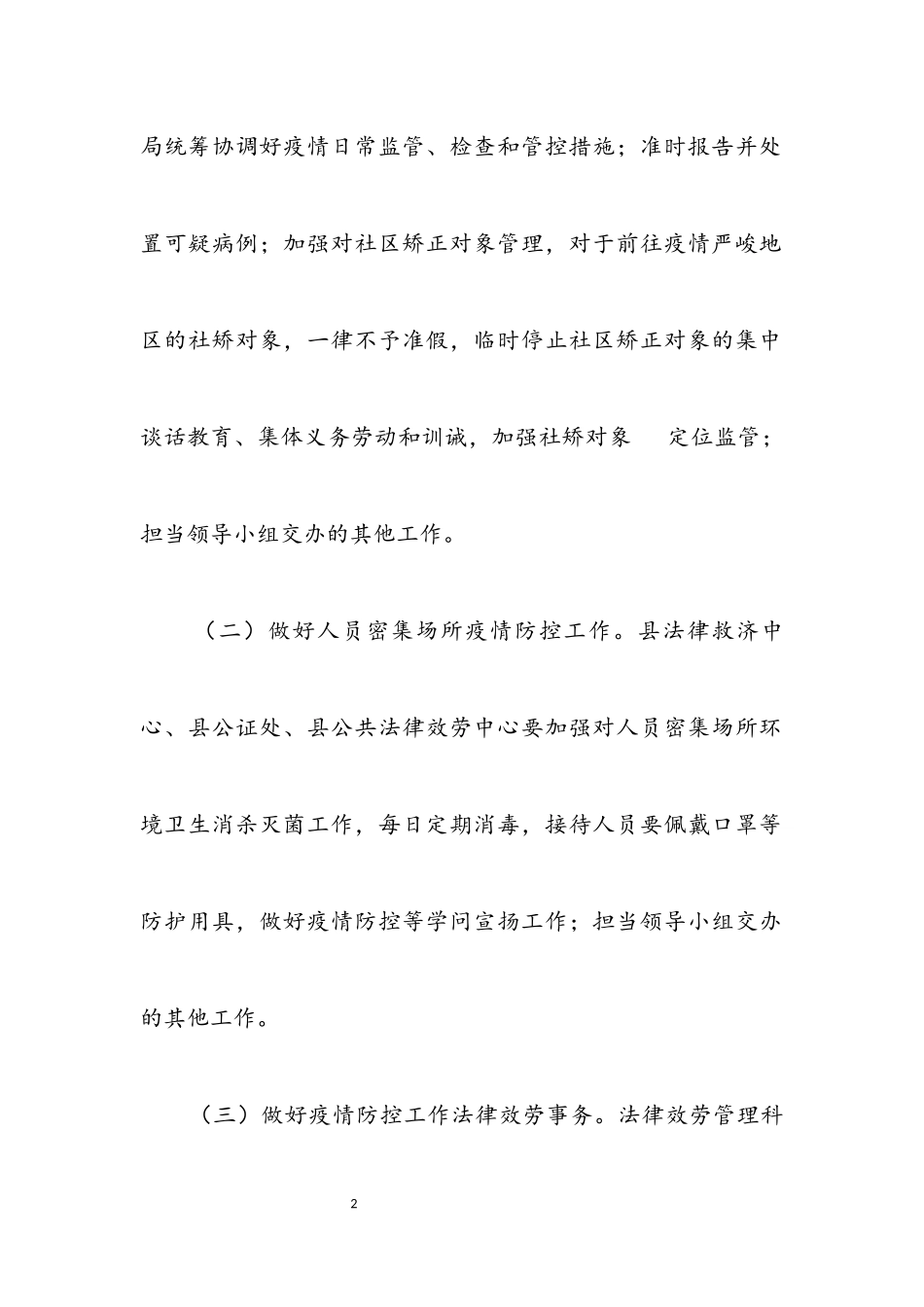 2023年司法局防控工作方案.docx_第2页