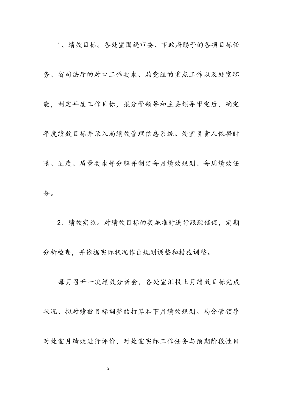 2023年司法局绩效管理工作方案.docx_第2页