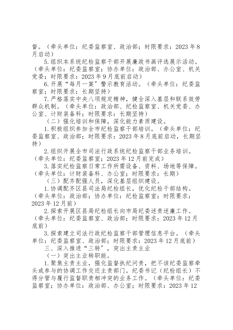 2023年司法局纪检监察工作方案.doc_第2页