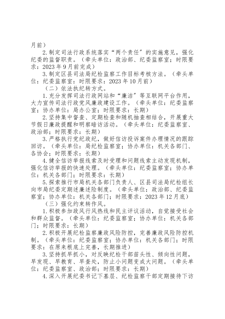 2023年司法局纪检监察工作方案.doc_第3页