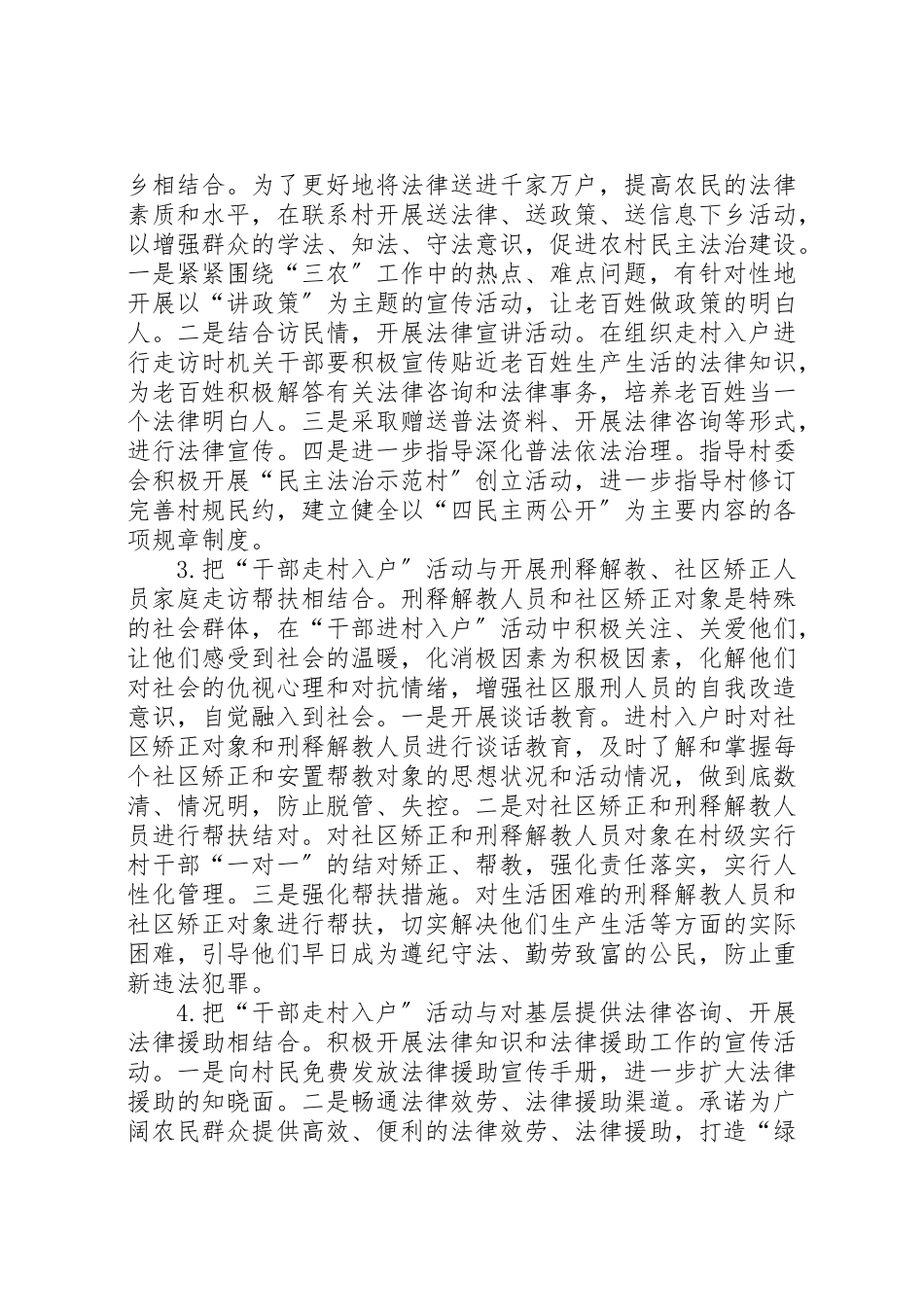 2023年司法干部走村入户工作方案.doc_第2页