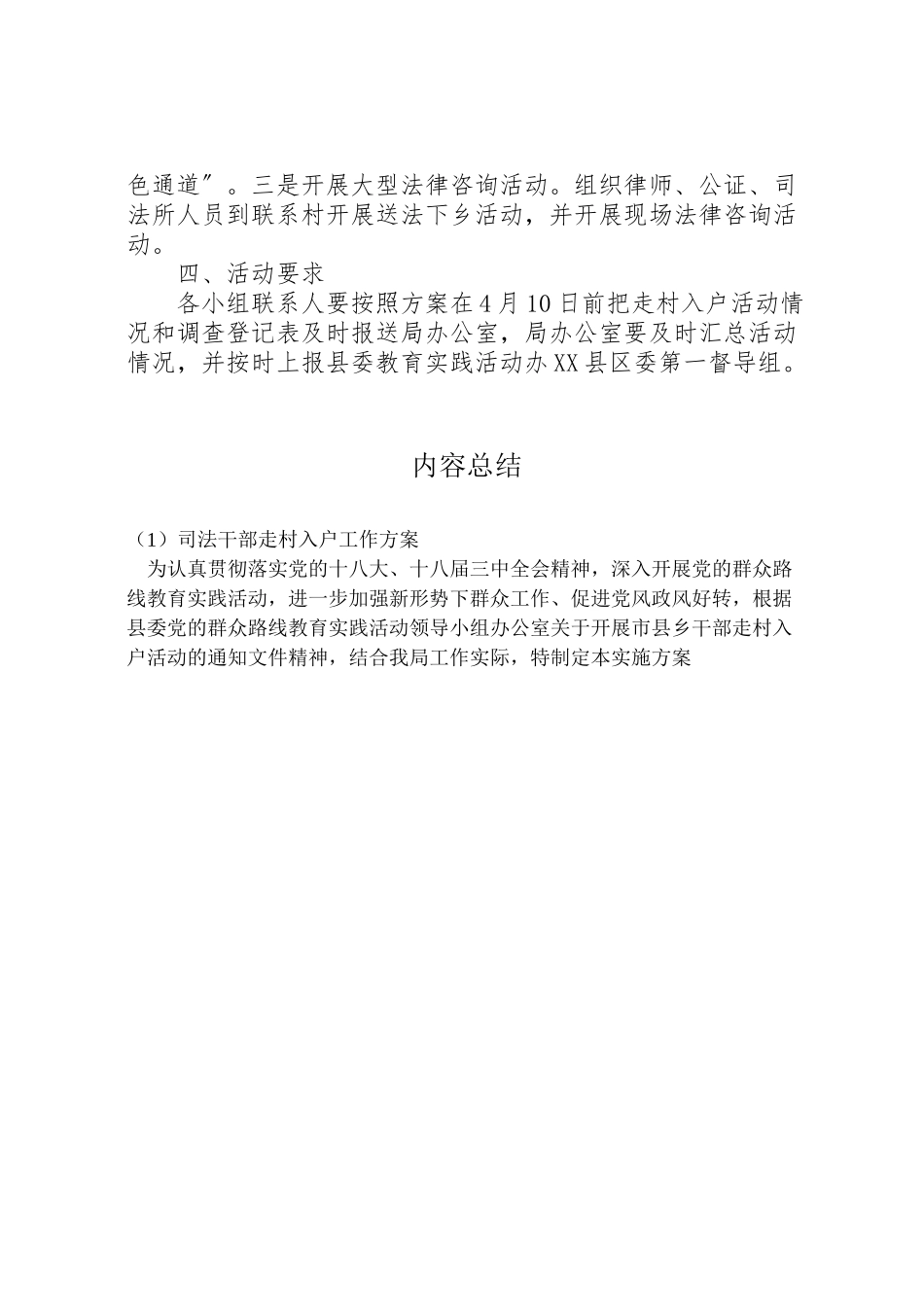 2023年司法干部走村入户工作方案.doc_第3页