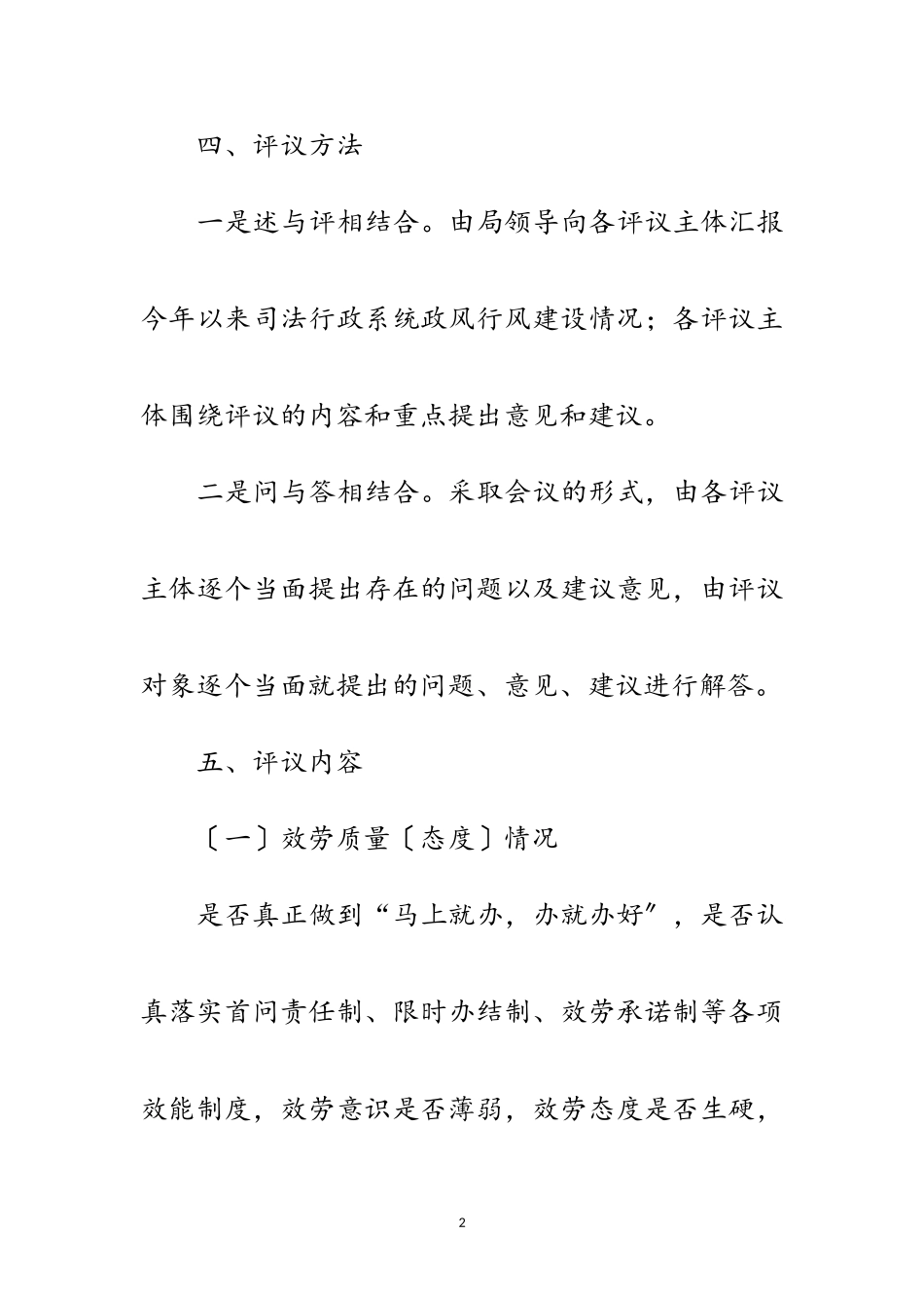 2023年司法局面对面评议工作方案范文.doc_第2页