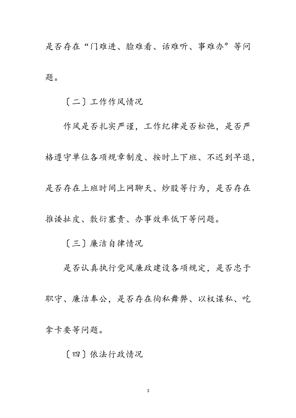 2023年司法局面对面评议工作方案范文.doc_第3页