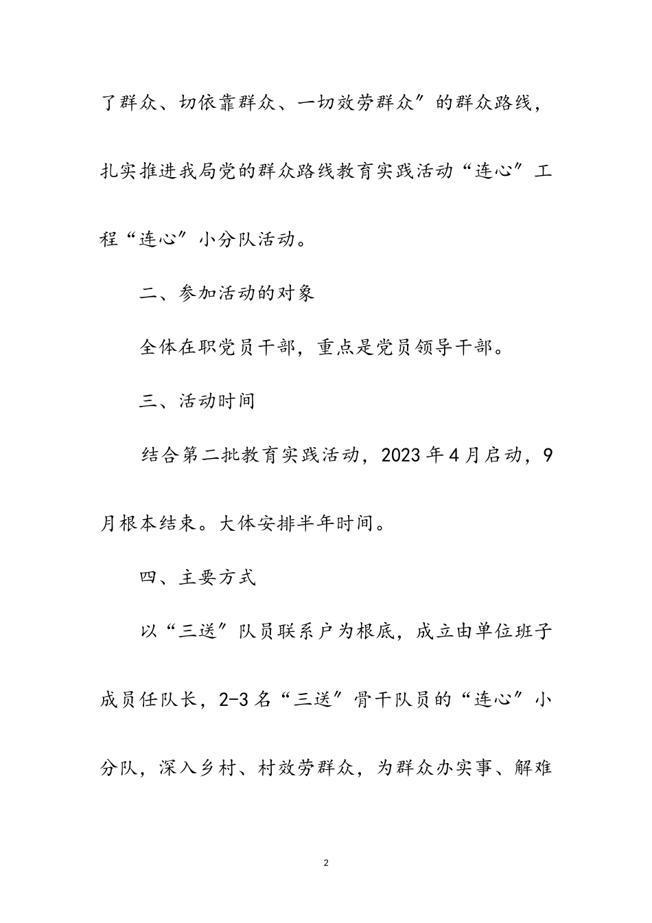 2023年司法局连心小分队工作方案范文.doc_第2页