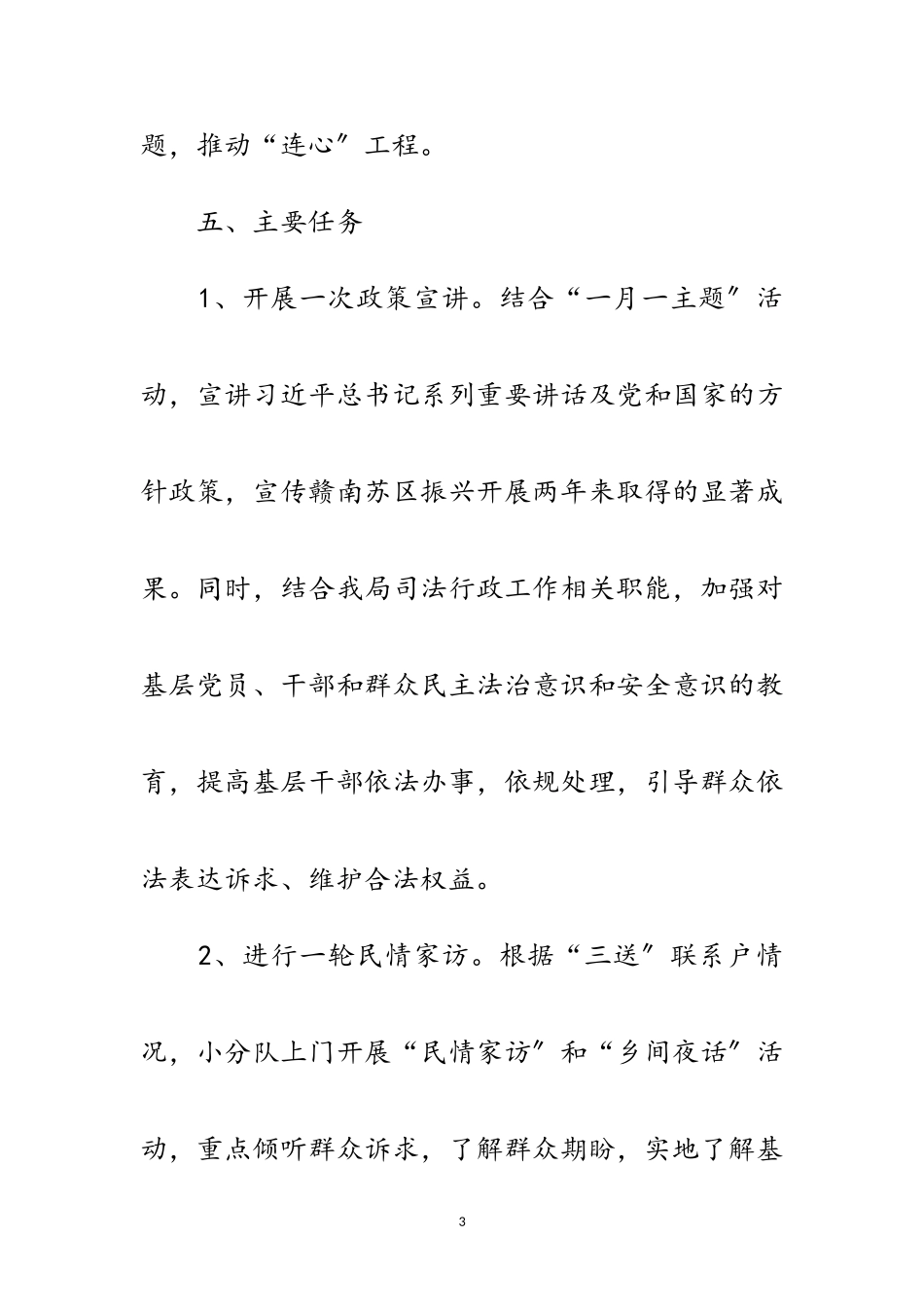 2023年司法局连心小分队工作方案范文.doc_第3页
