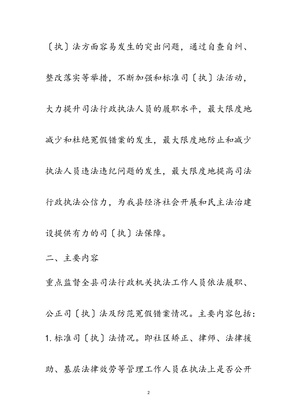 2023年司法监督工作方案范文.doc_第2页