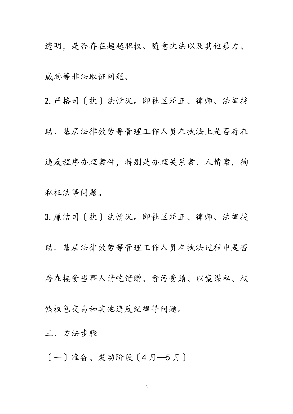 2023年司法监督工作方案范文.doc_第3页