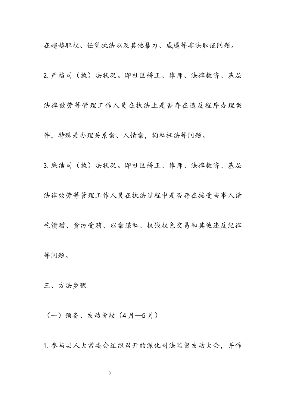 2023年司法监督工作方案.docx_第3页