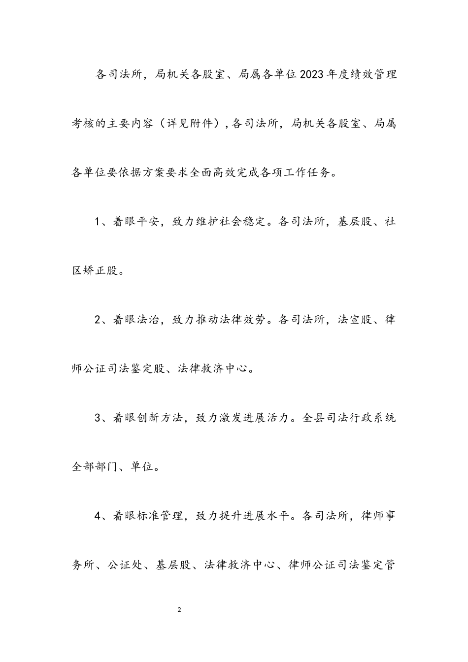 2023年司法绩效管理工作方案.docx_第2页