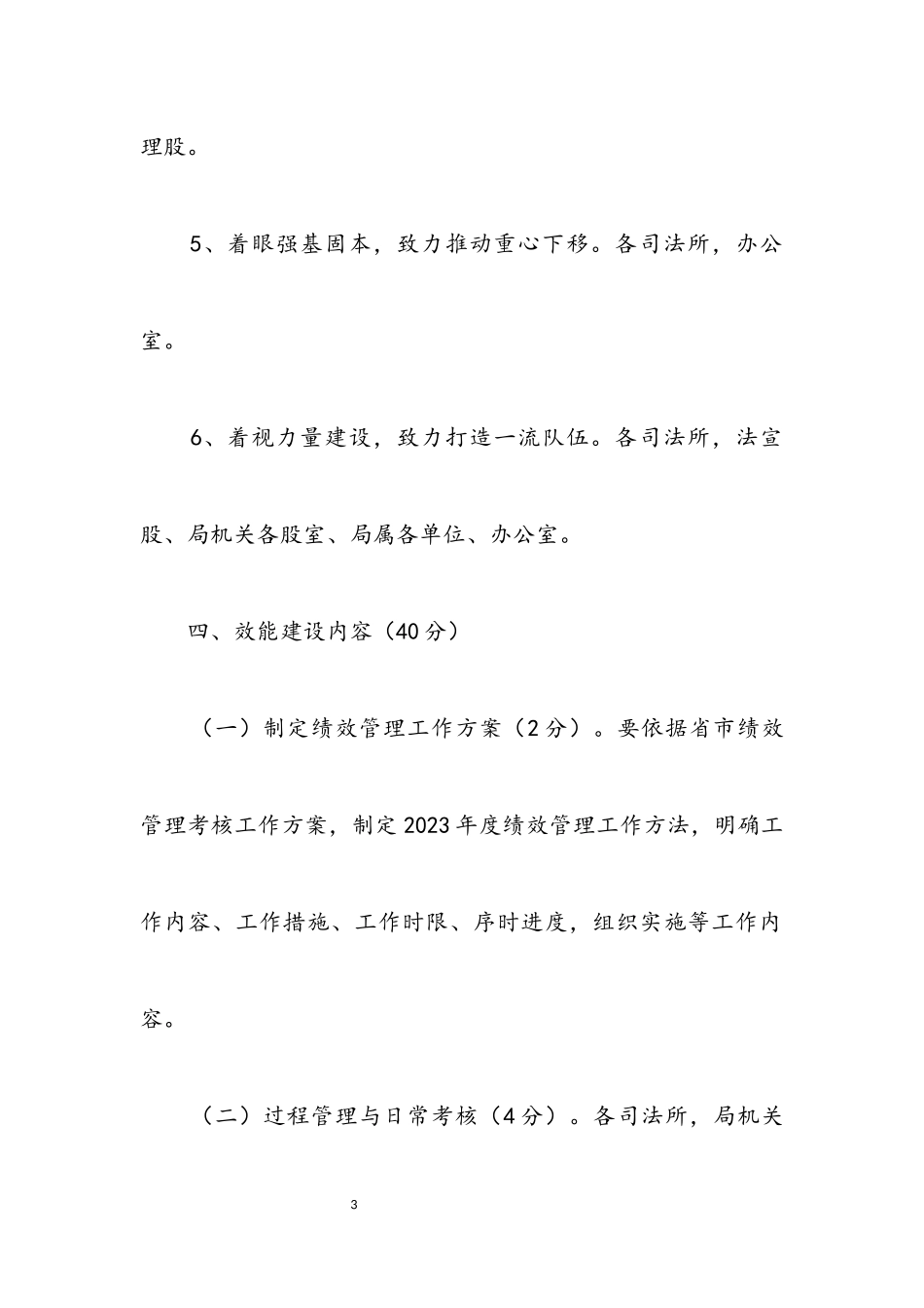 2023年司法绩效管理工作方案.docx_第3页