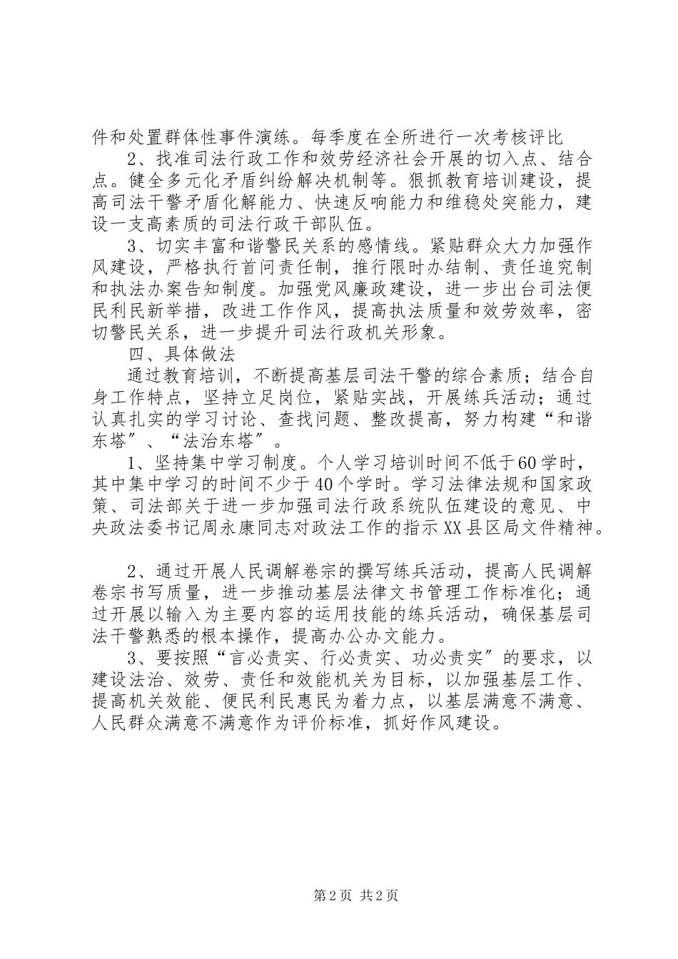 2023年司法所三项制度建设工作方案.docx_第2页